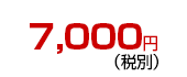 7,350円