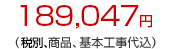 198,500~iōAiA{H㍞j